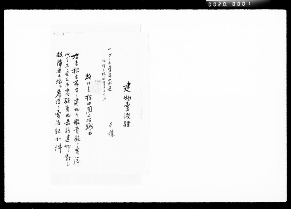 作品画像:建物売渡証