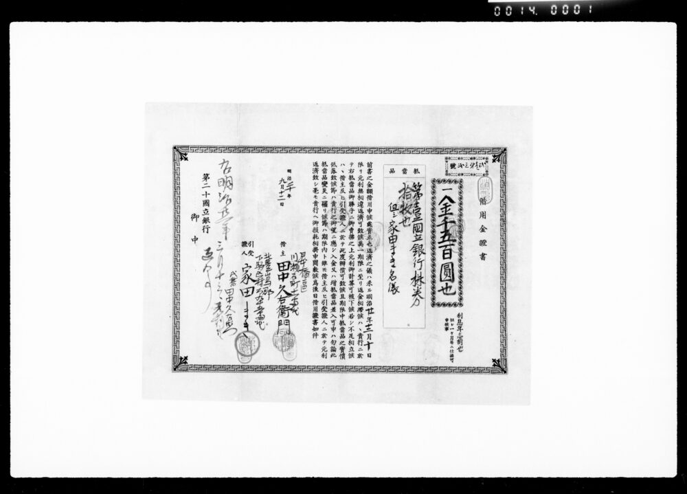 借用金証書