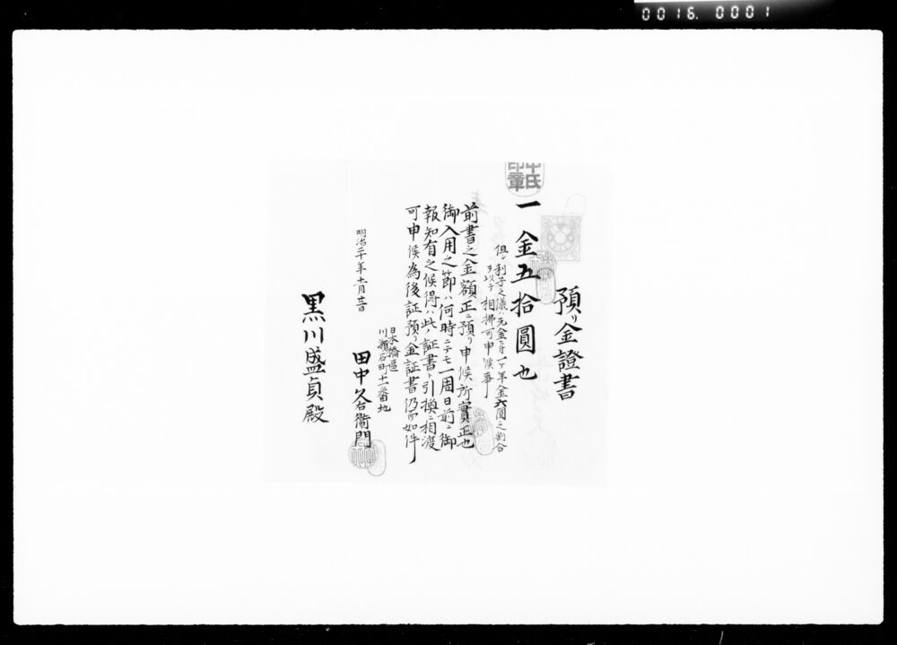 作品画像：預り金証書