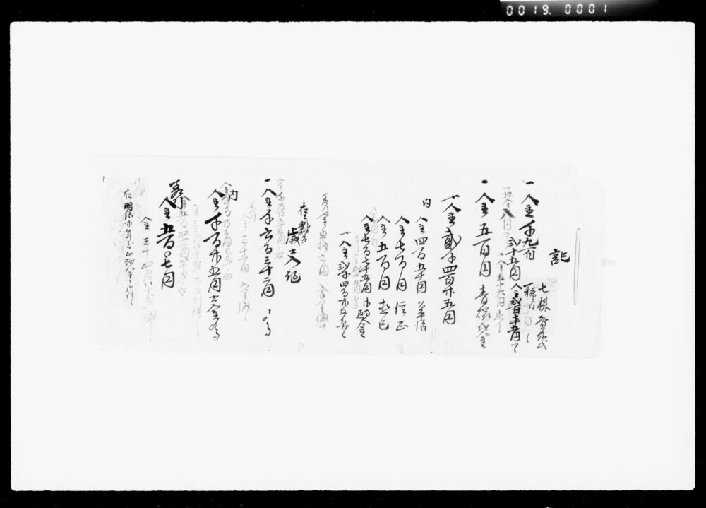 作品画像:記(歳出入ニ付他)