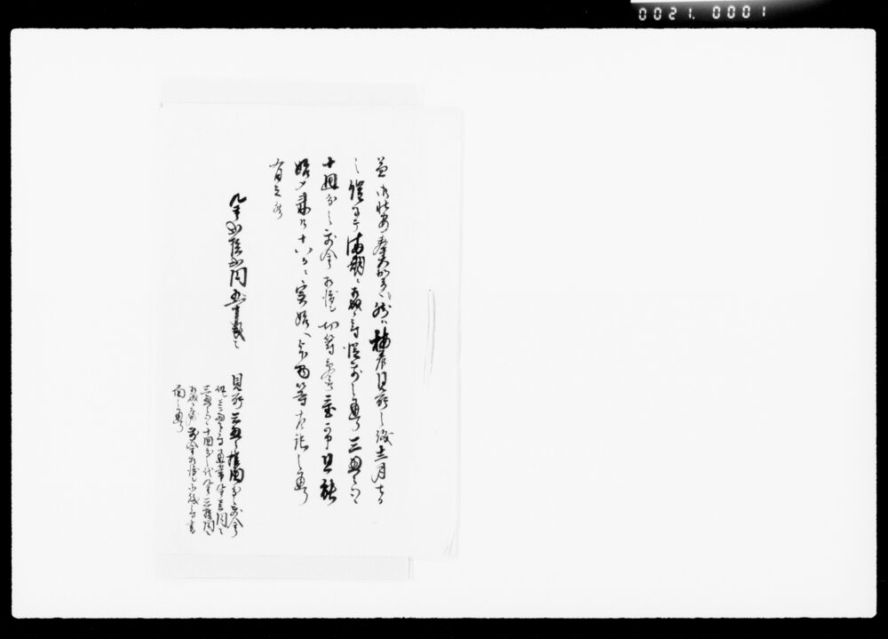 作品画像：[梅見所之儀二付十回分之前金相渡し切符受取置可申事]