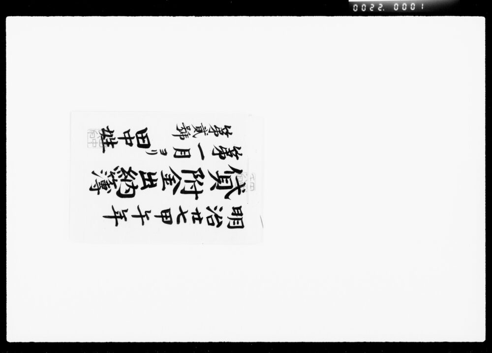 作品画像:貸附金出納簿