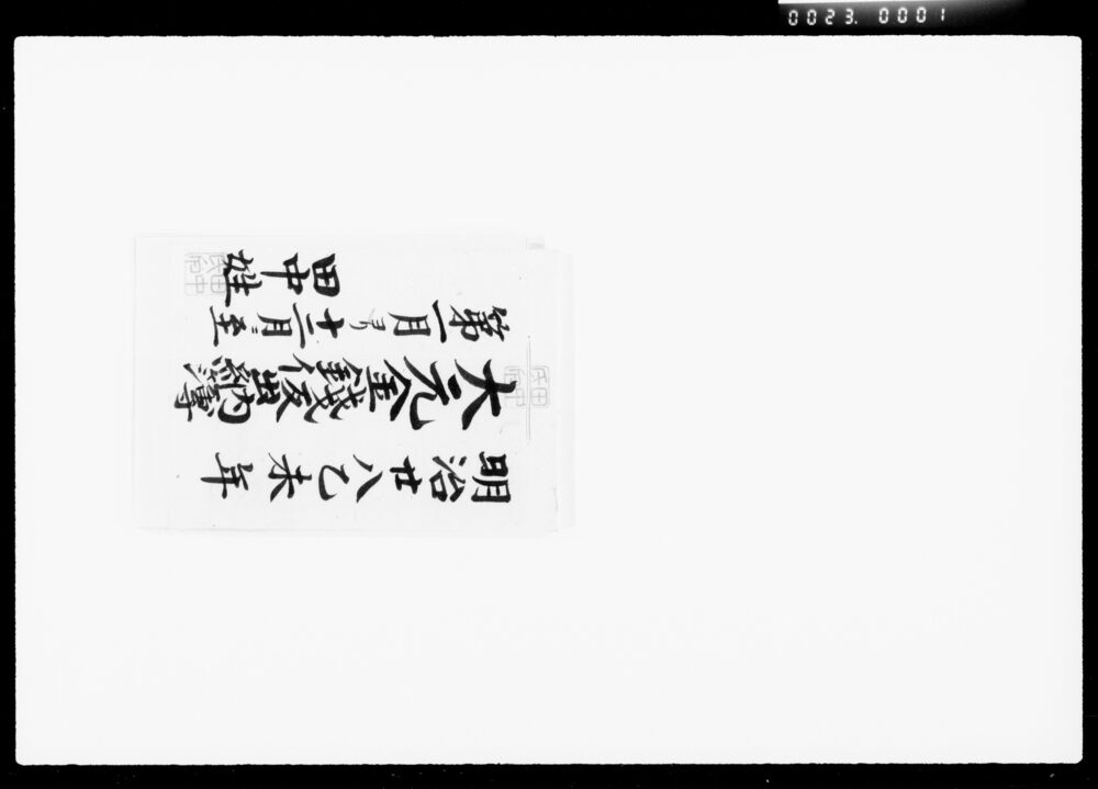 作品画像:大元金銭仮出納簿