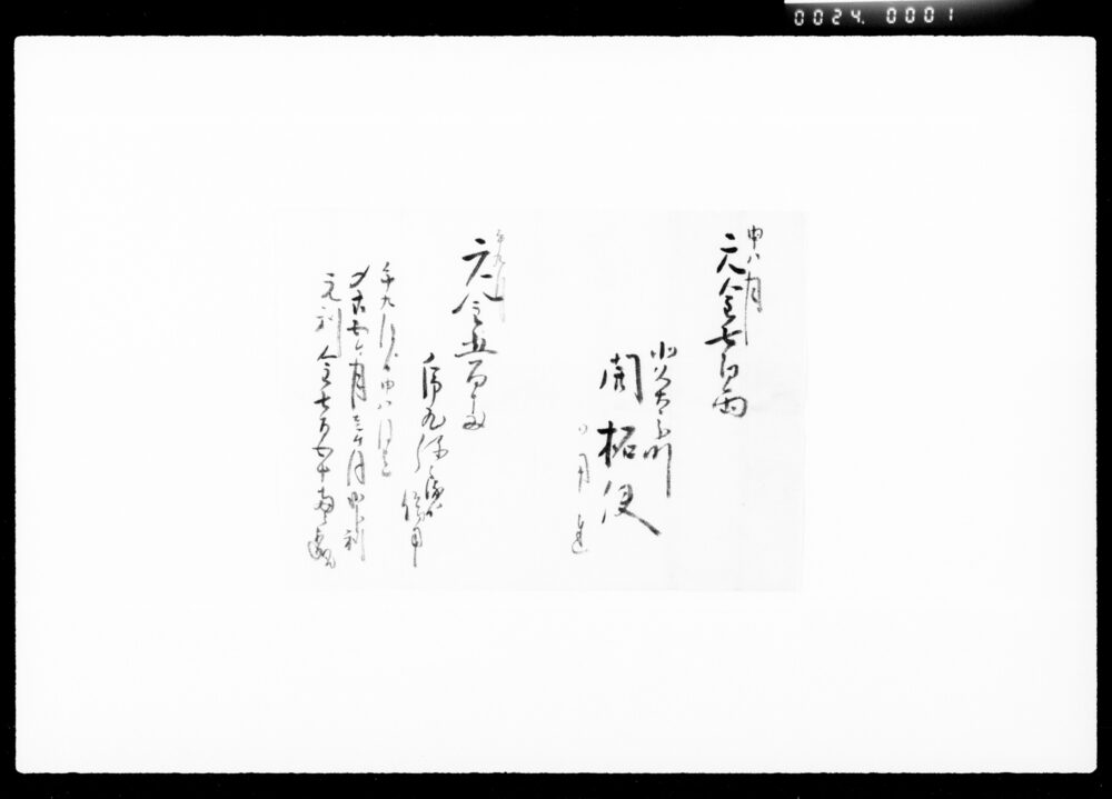 [開拓使借用金書付]