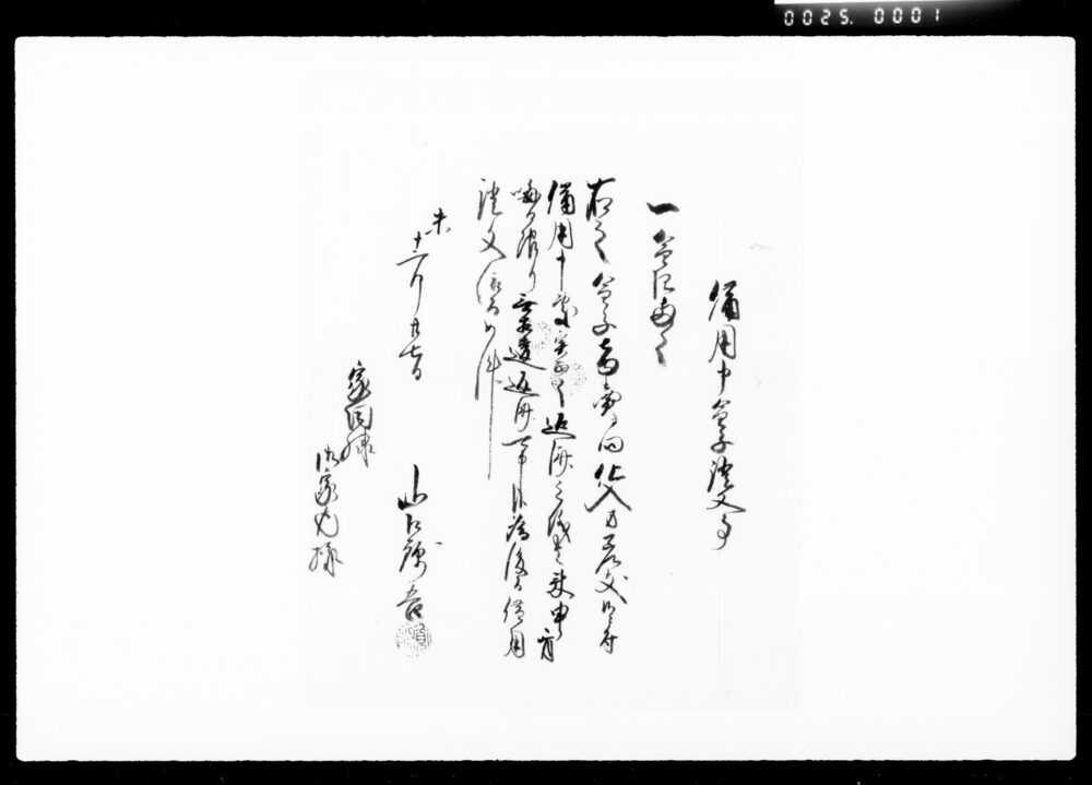 作品画像:借用申金子証文事