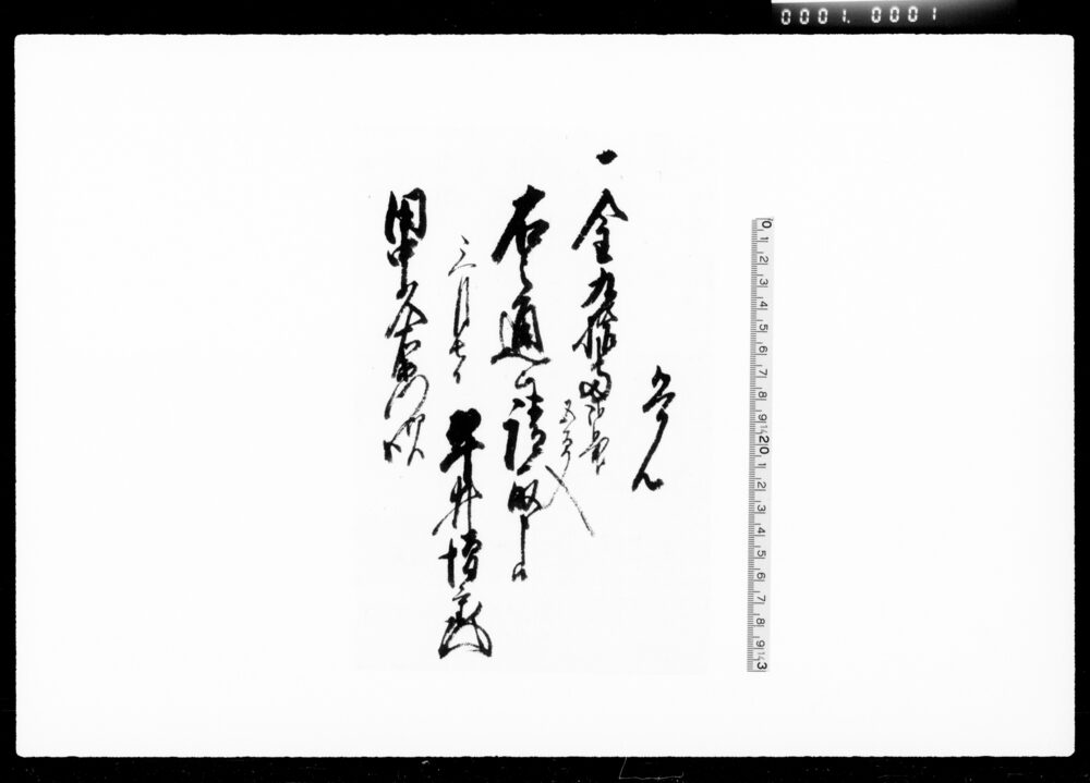 作品画像:覚(金子請取)