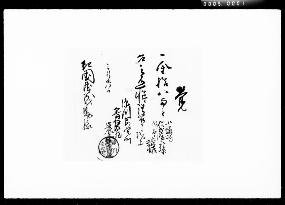 作品画像:覚(金子請取)