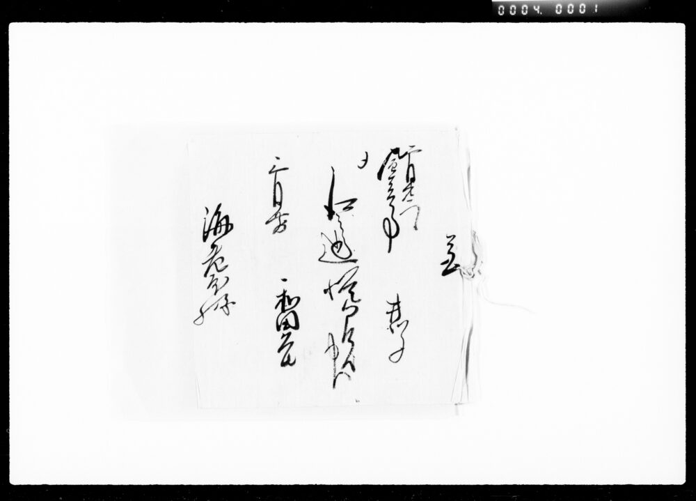 作品画像:覚(代金受取状綴)