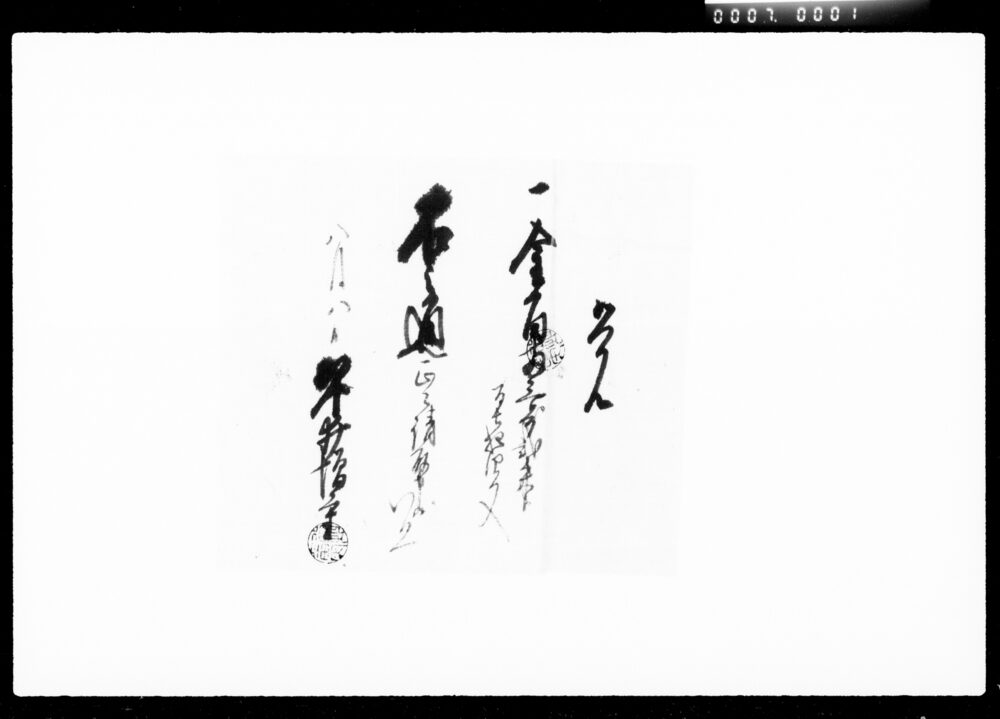 作品画像:覚(金子請取)
