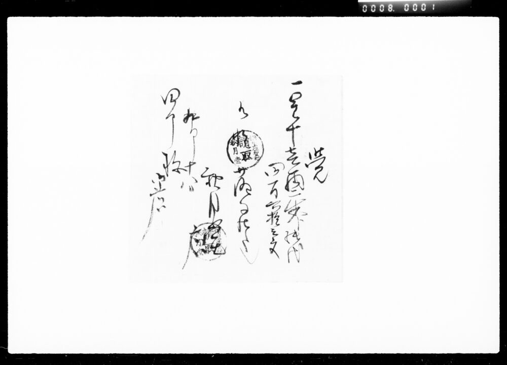 作品画像:覚(金子請取)
