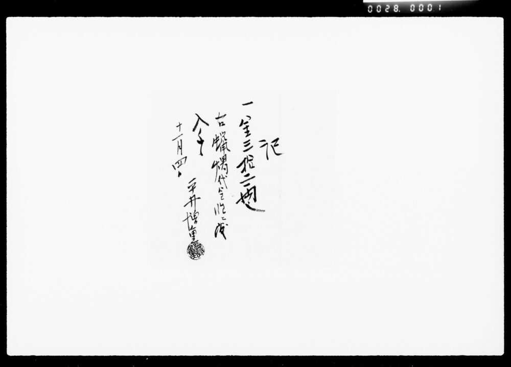 作品画像:記(蝋燭代渡)