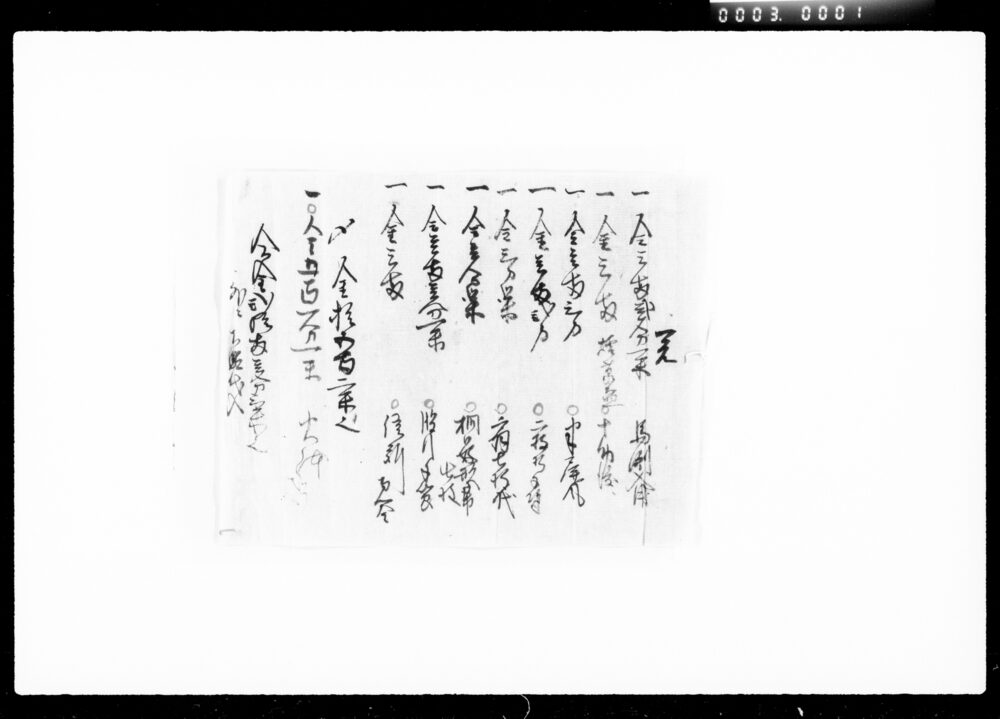 作品画像:覚(金子書付)