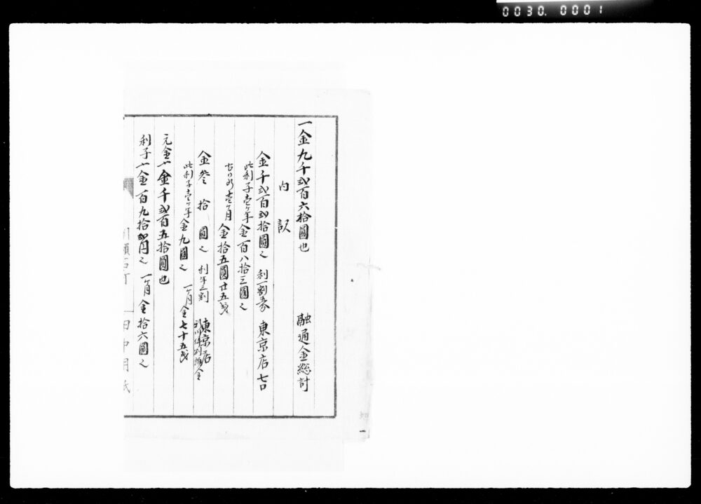 作品画像：[融通金内訳書付]
