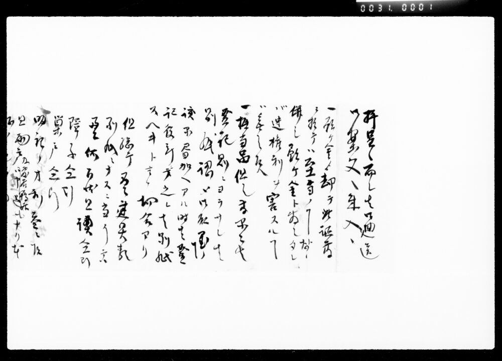預り金証書之事