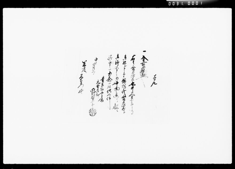 作品画像:覚(蝋燭代請取)