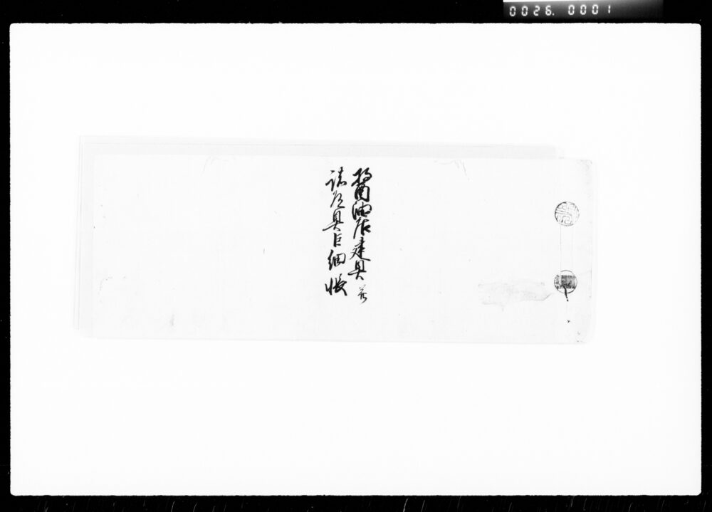 作品画像:醤油店建具并諸道具巨細帳