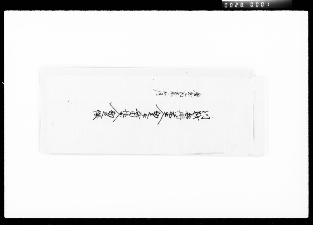 作品画像:川越表回米出入勘定并斎田塩出入勘定帳