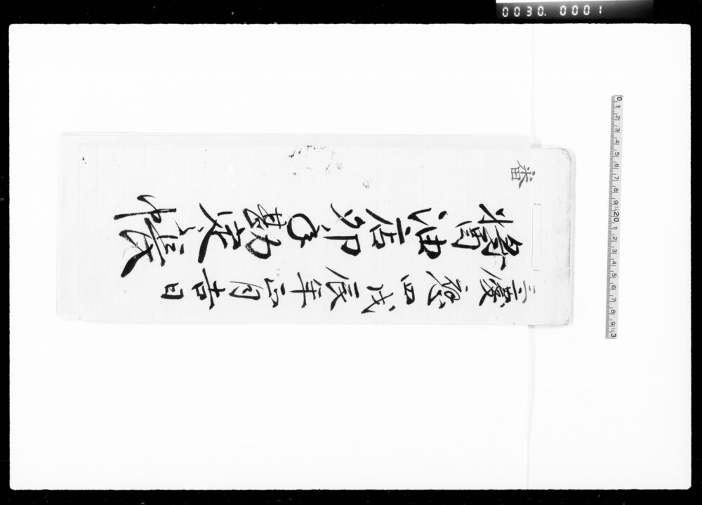 作品画像:醤油店卯年勘定之帳