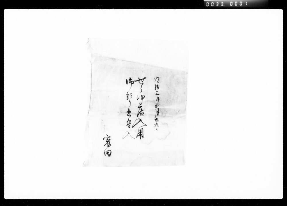 作品画像：[醤油店関係書付類]