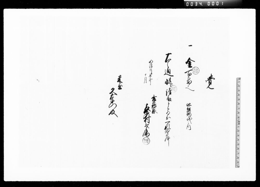 作品画像:覚(蝋燭代金受取書)