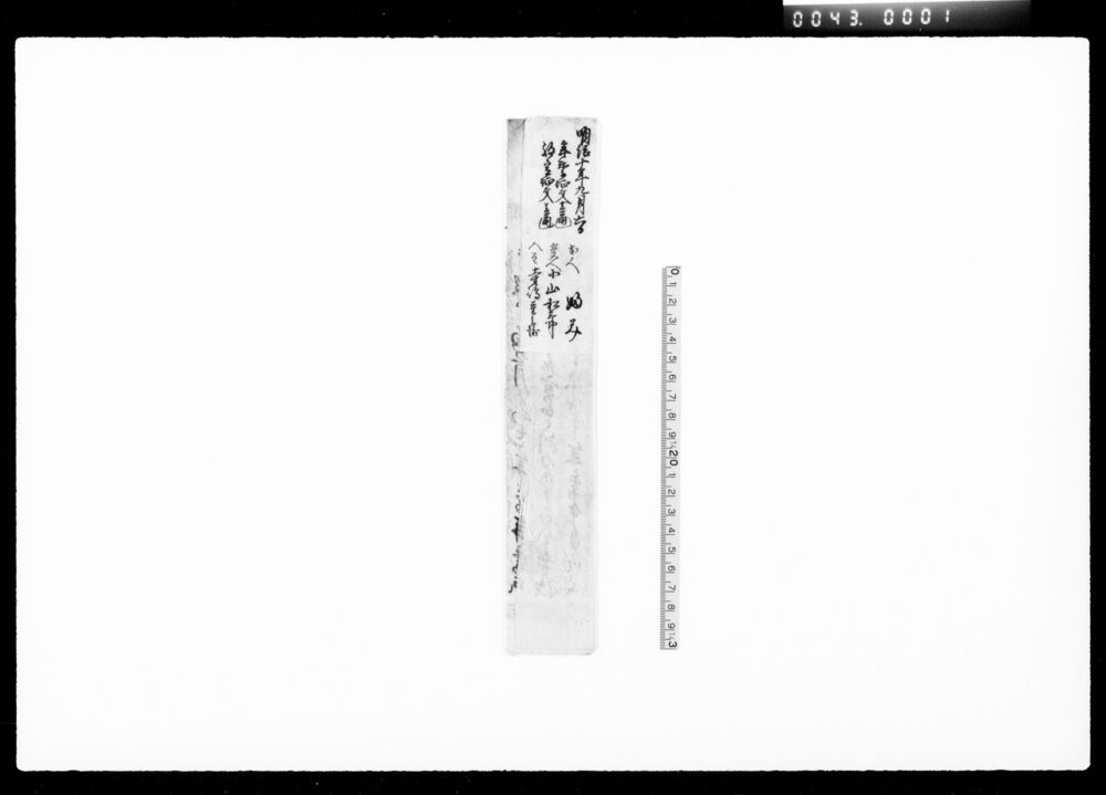 作品画像：年季奉公人請状之事