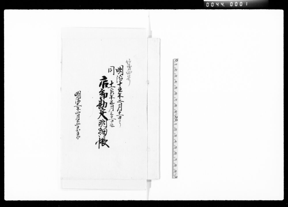 作品画像:店卸勘定明細帳
