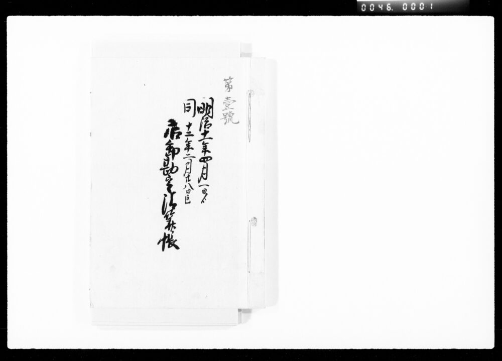 作品画像:店卸勘定明細帳