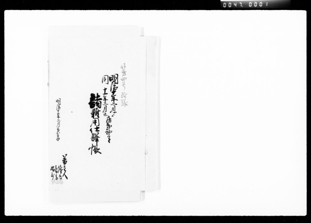 作品画像:店卸勘定諸雑用仕訳帳