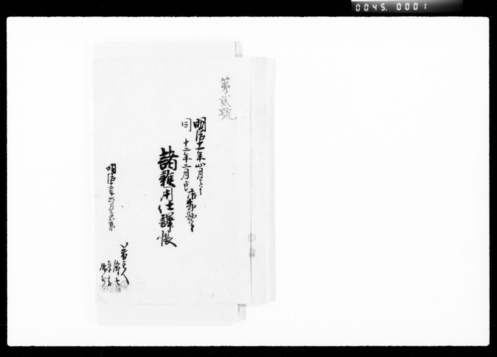 作品画像:店卸勘定諸雑用仕訳帳