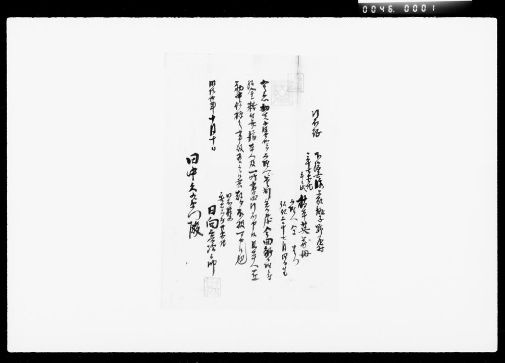 作品画像：傭人引取証