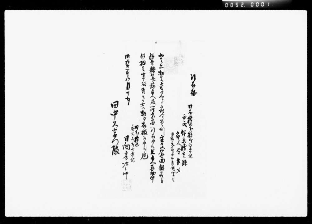 作品画像：傭人引取証