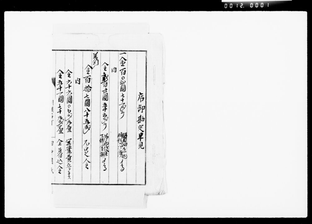 作品画像：店卸勘定早見