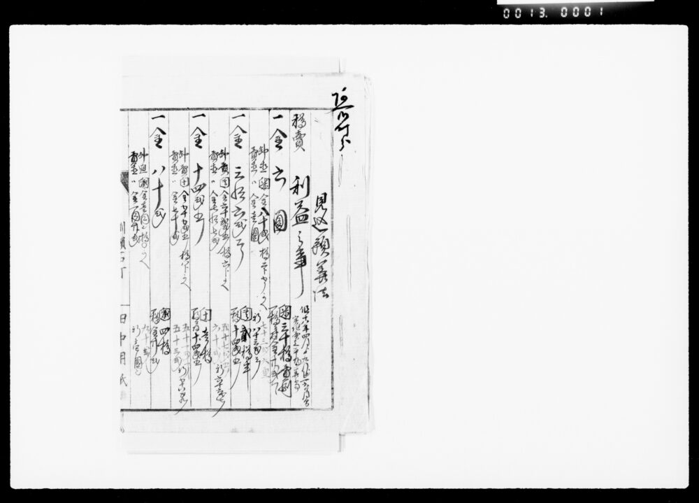 作品画像:見込預算法