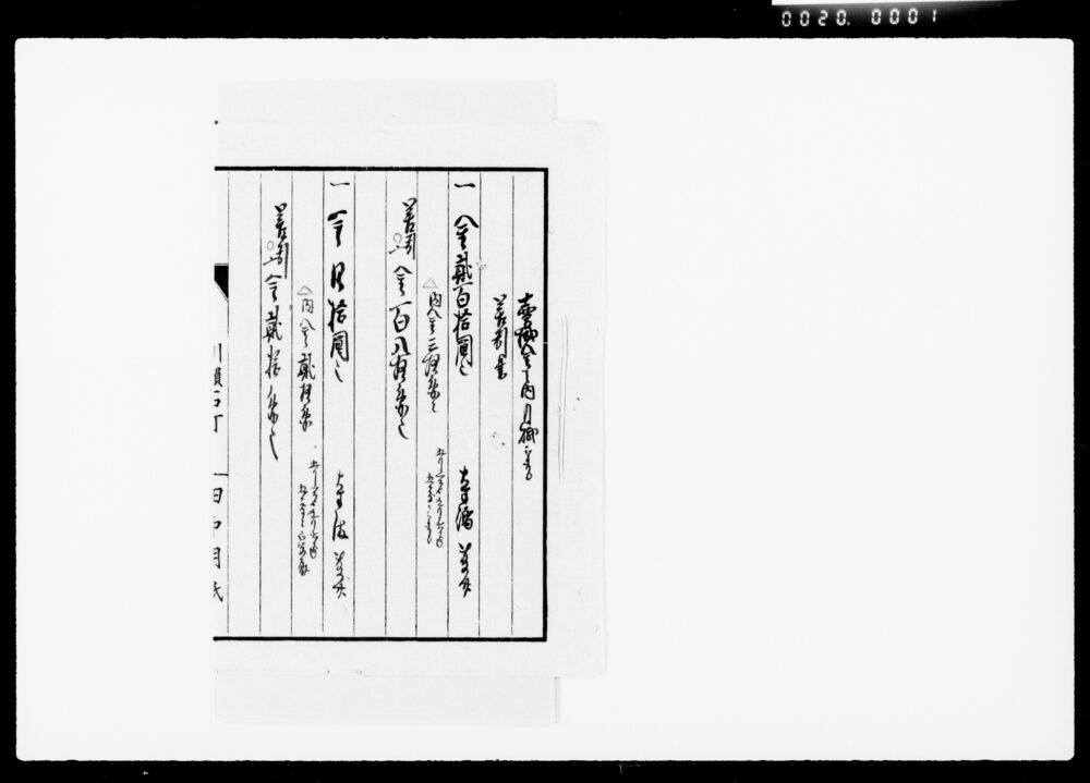 売掛金之内月賦被取候差引書