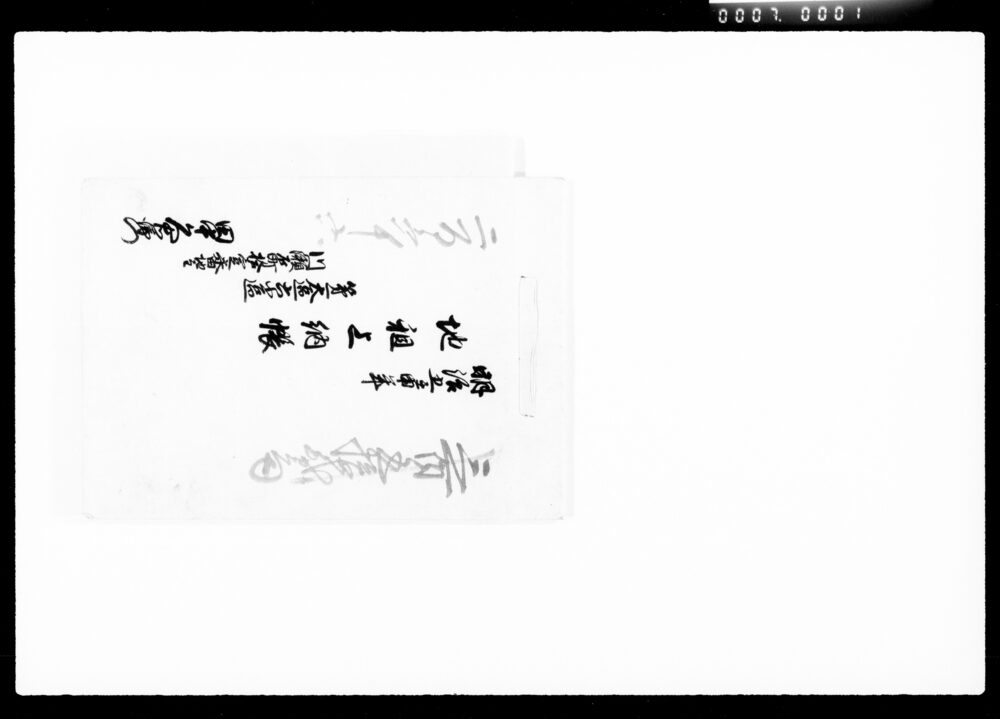 作品画像：明治五壬申年地租上納帳