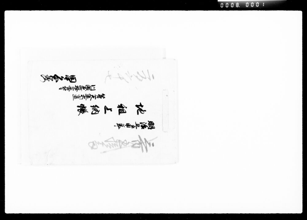 作品画像：明治五壬申年地租上納帳