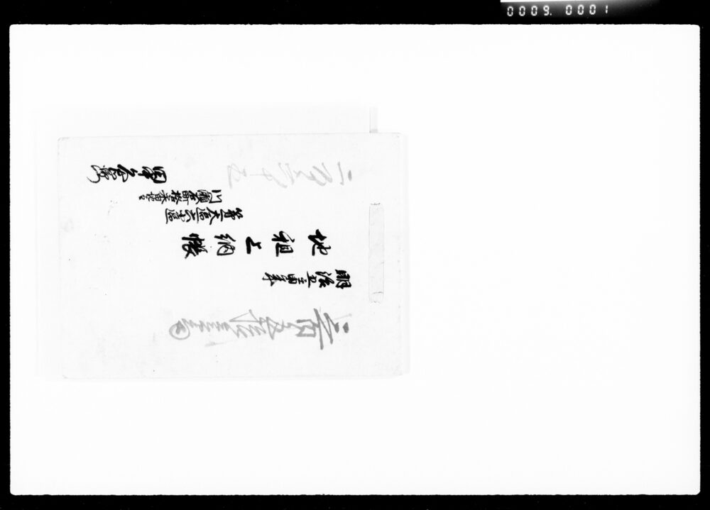 作品画像：明治五壬申年地租上納帳
