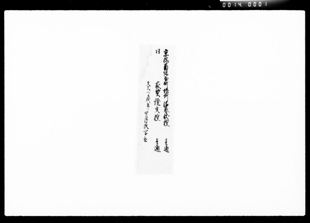 作品画像：京橋南紺屋町地所沽券状控他
