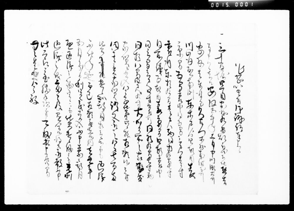 作品画像：乍恐以書付御訴訟奉申上候