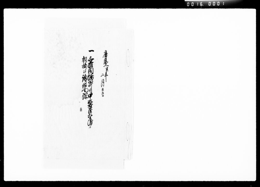 作品画像：三拾間堀四町目甲斐屋九兵衛より相掛候訴訟面写