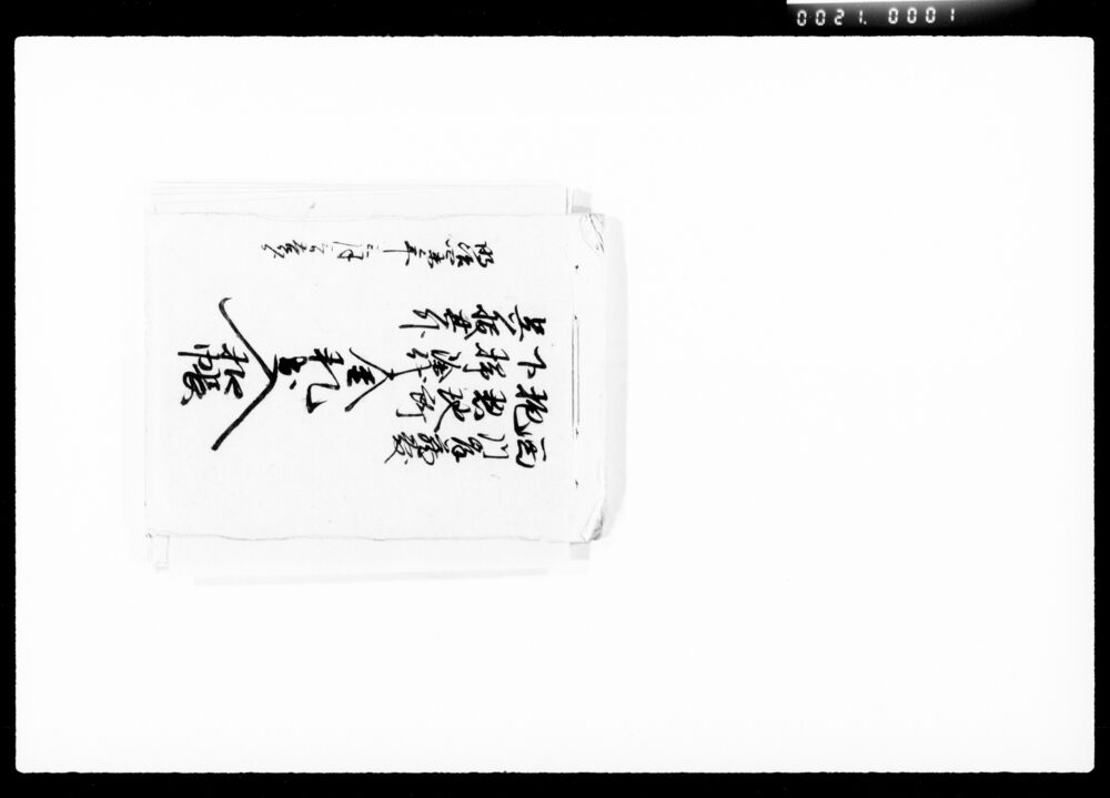 作品画像：西川孝蔵敷・抱惣地所・下掃除代・呉服其外金札出入控帳