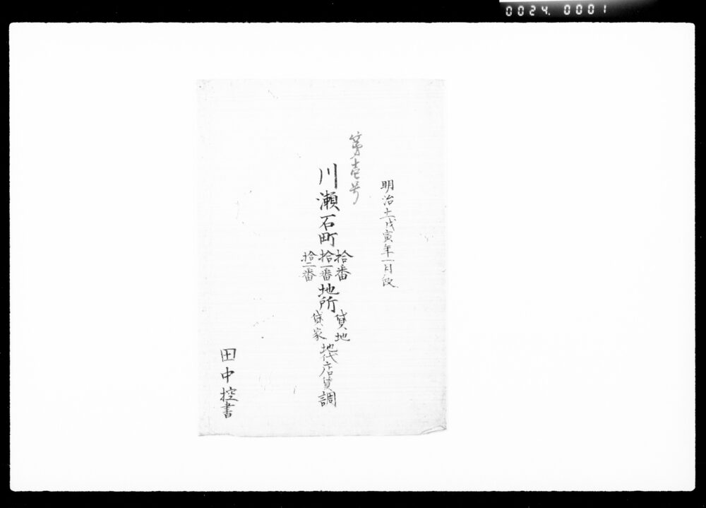 作品画像：川瀬石町地所貸地貸家地代店賃調