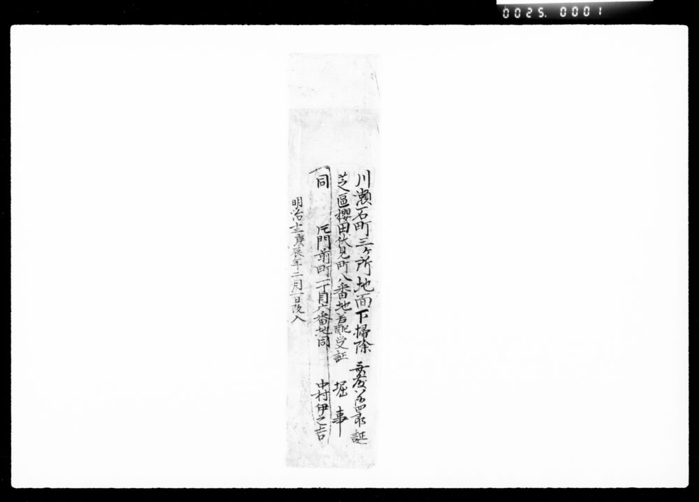 作品画像：[川瀬石町他地面下掃除差配受証]