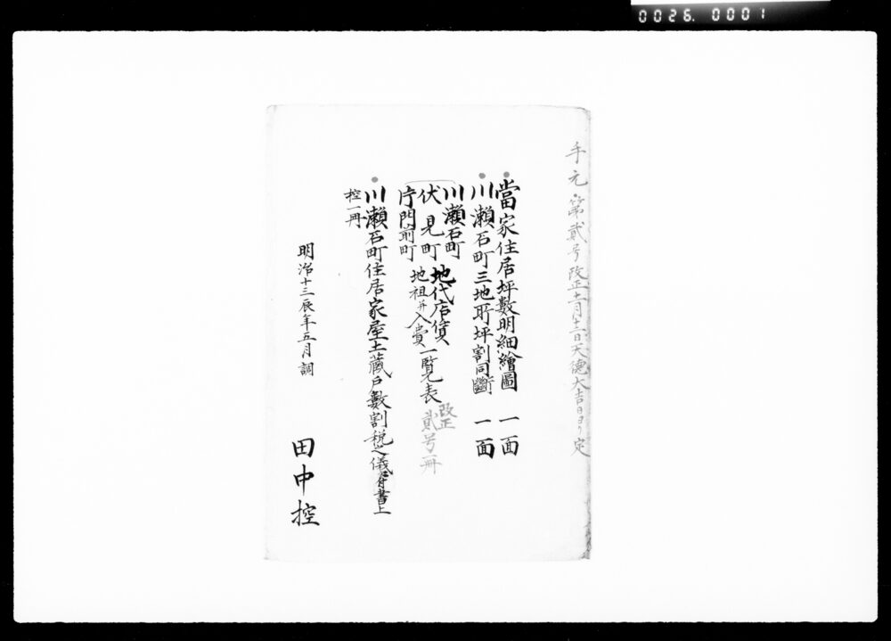 作品画像：川瀬石町伏見町片門前町地代店賃上り并入費一覧表