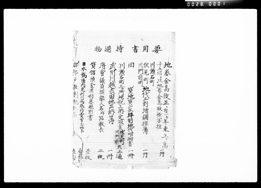 作品画像：要用書持退物他
