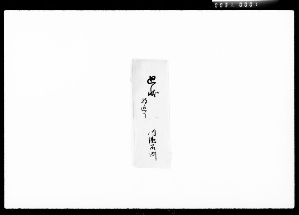 作品画像：廻状(川瀬石町)