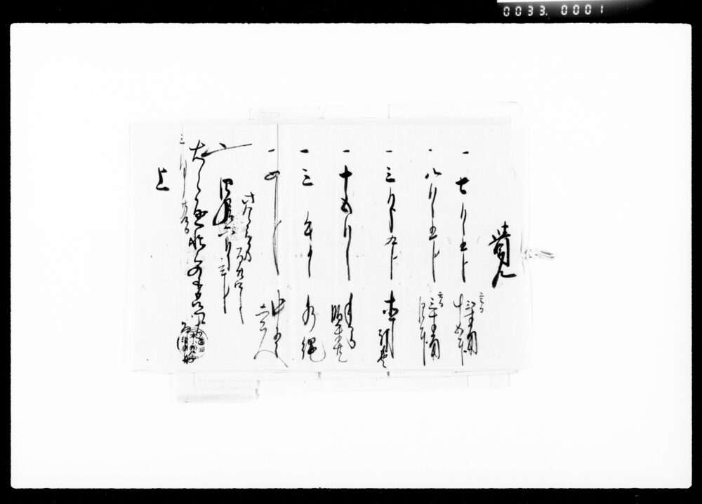 作品画像：覚（境石立人足并金子受取関係綴）
