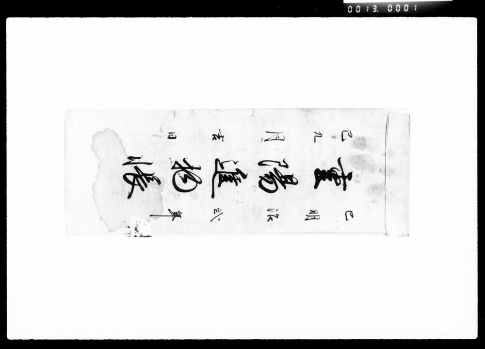 作品画像：重陽進物帳