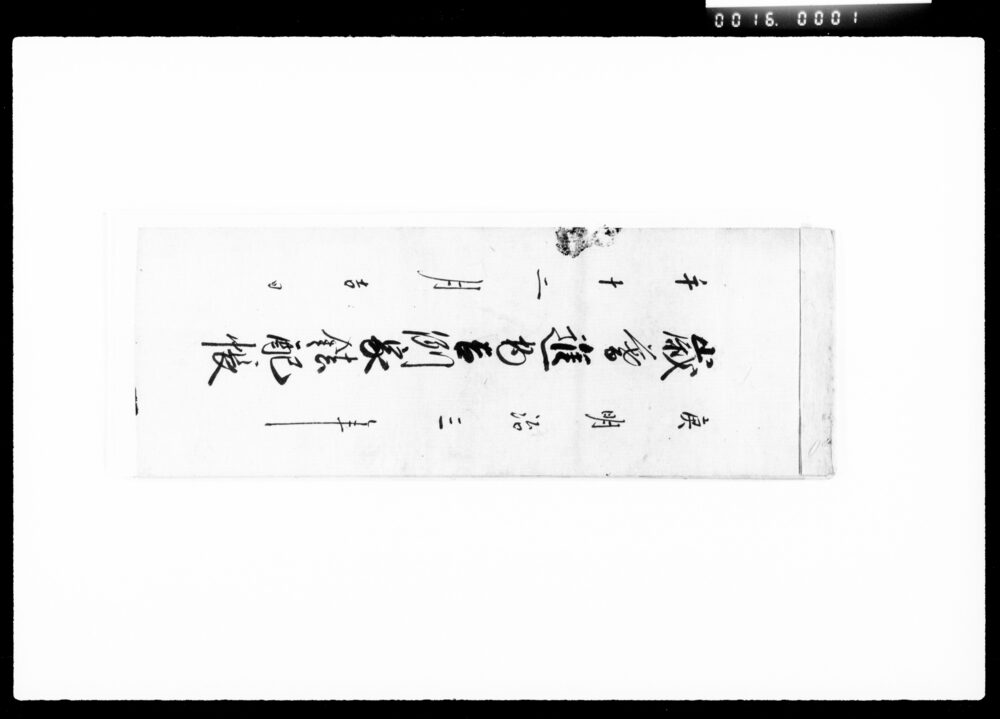 作品画像：歳暮進物吉例家鎮配帳
