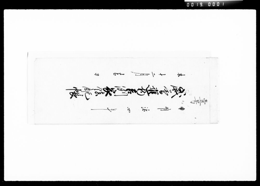 作品画像：歳暮進物吉例家鎮配帳